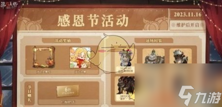 第五人格感恩节返场皮肤介绍一览