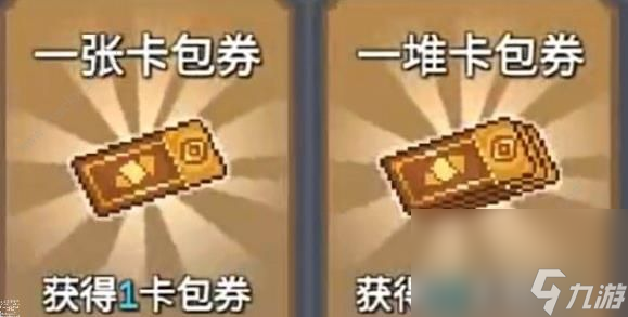 元气骑士前传卡包券怎么用