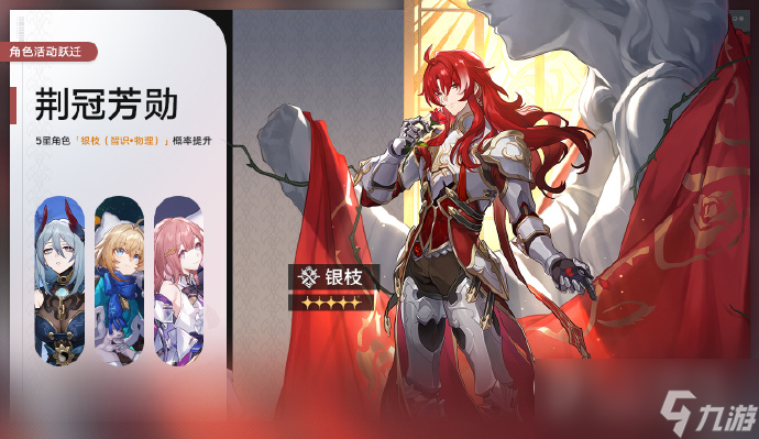 《崩坏星穹铁道》1.5下半银枝银狼卡池12月6日上线时间介绍