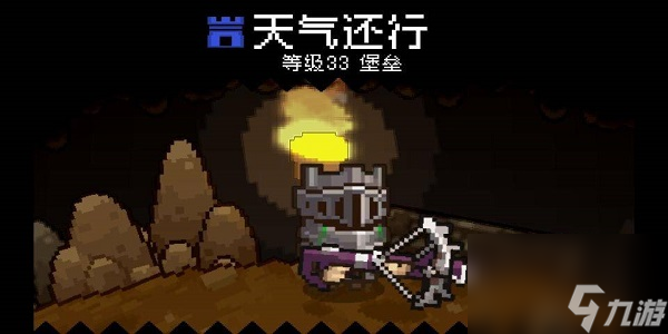 元气骑士前传新手攻略 萌新必看开局攻略