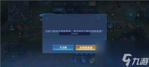 解决方法分享 王者荣耀布局设置方案名称不合法怎么办