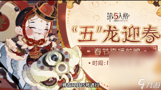 《第五人格》12月圣诞返场皮肤活动一览
