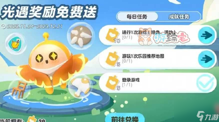 蛋仔派对光遇联动皮肤怎么获得 蛋仔派对光遇联动皮肤领取攻略