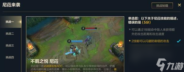 lol手游尼菈来临的答案是什么-英雄联盟手游尼菈来袭答案分享