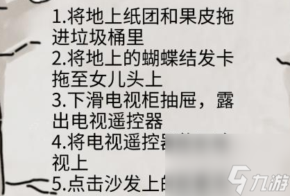 隐秘的档案模范丈夫关卡通关条件是什么