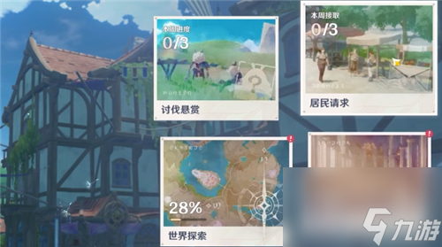 原神声望任务会刷新吗