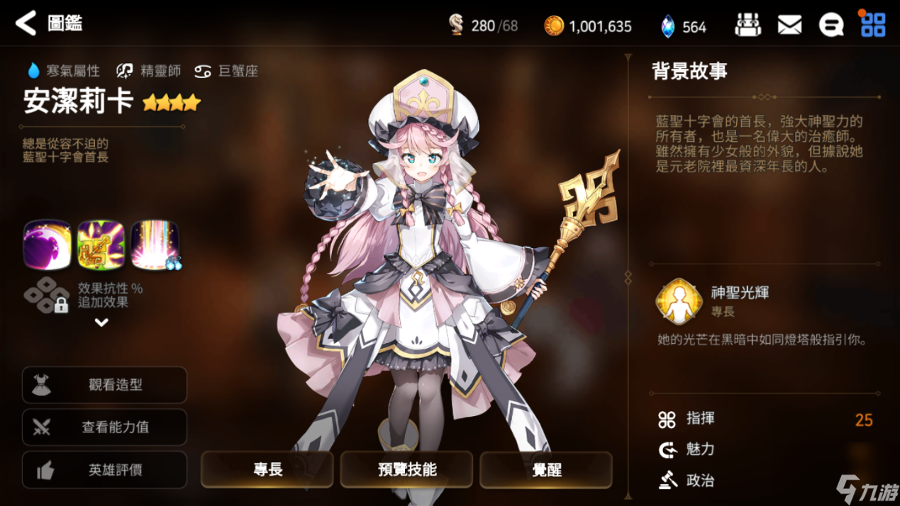 第七史诗哪个精灵师角色比较强 精灵师角色推荐