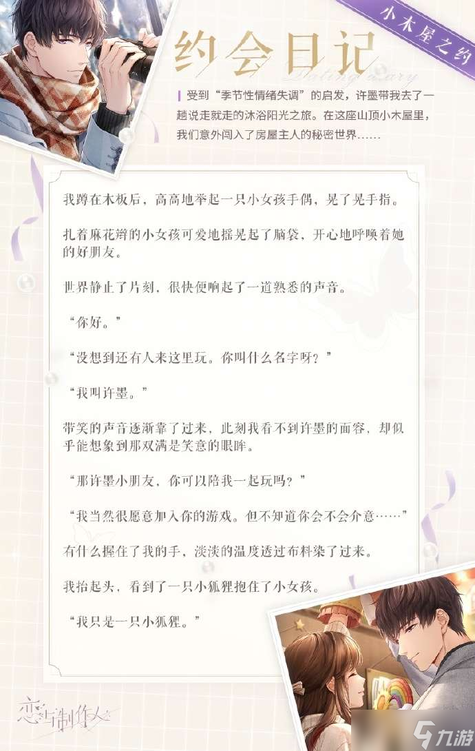 恋与制作人许墨梦幻之所怎么样 许墨梦幻之所羁绊介绍