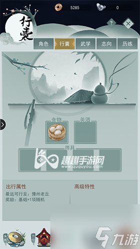 江湖悠悠怎么去旅游