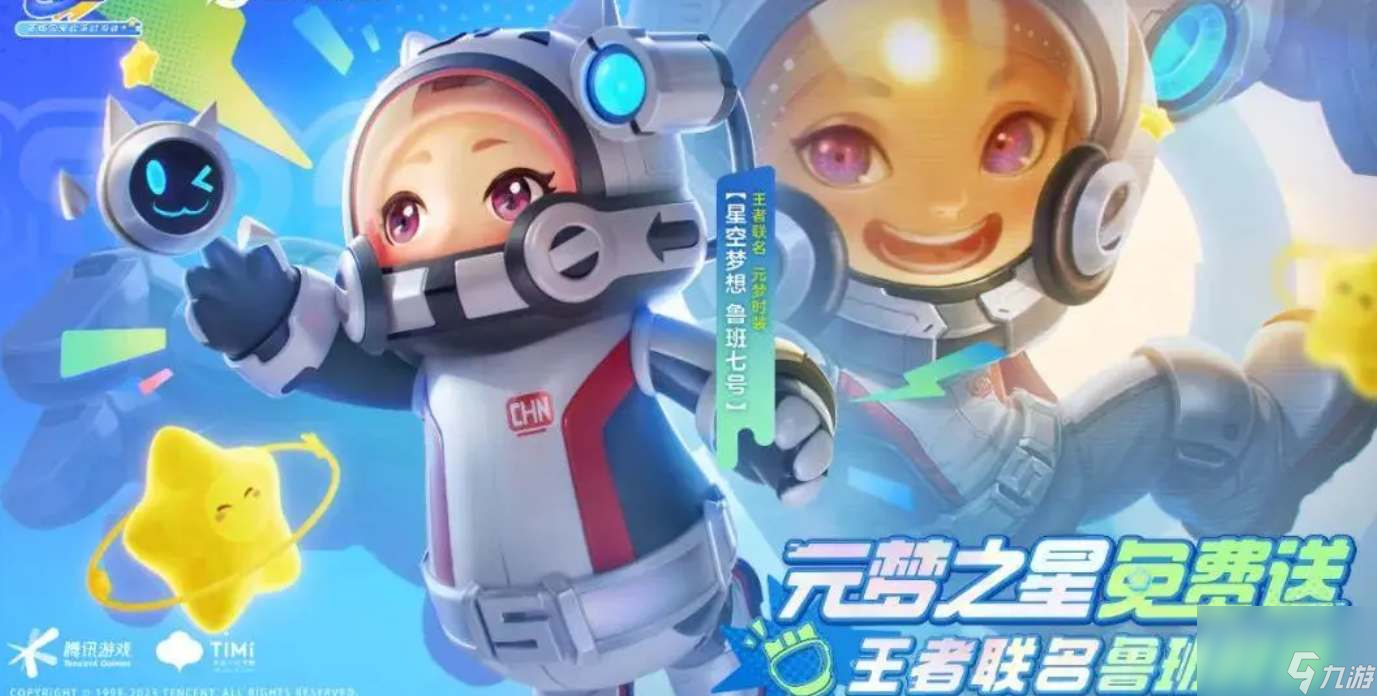 元夢之星魯班星空夢想皮膚在哪領(lǐng)取