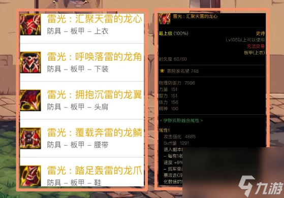 《dnf》神界配备自定义特点挑选引荐