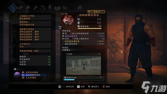 《仁王2》近战阴阳流怎么玩 近战阴阳流毕业配装与你分享