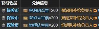 《ff14》探险币获得方法
