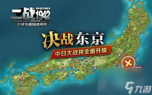《决战东京》怎么玩