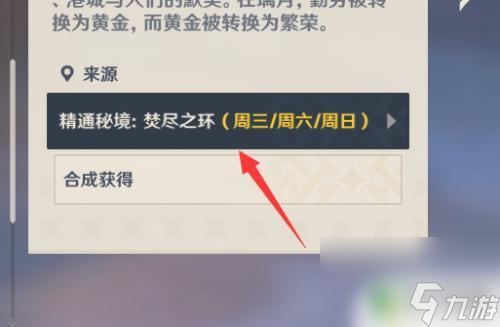 原神焚尽之环攻略 原神焚尽之环怎么解锁