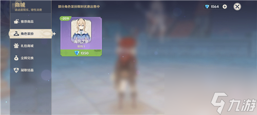 角色皮肤在哪买教学 原神衣装怎么获得