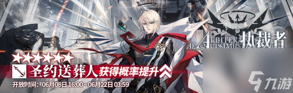 明日方舟圣约送葬人技能是什么 圣约送葬人干员介绍