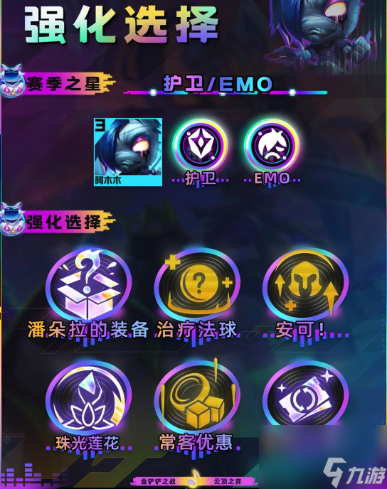 云顶之弈s10不死流阿木木拉怎么玩