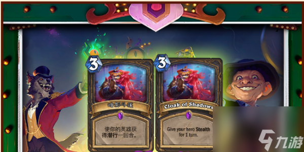 炉石传说暗影斗篷介绍 具体一览
