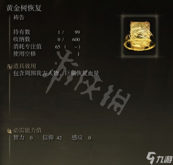 艾尔登法环信仰恢复流战士玩法分享