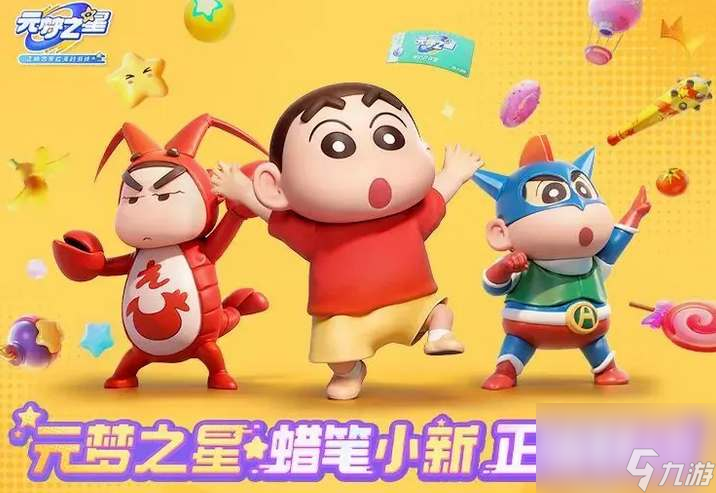 元梦之星蜡笔小新联动价格多少