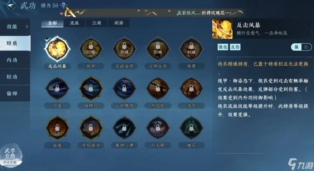 逆水寒手游铁衣有几种技能 铁衣技能介绍