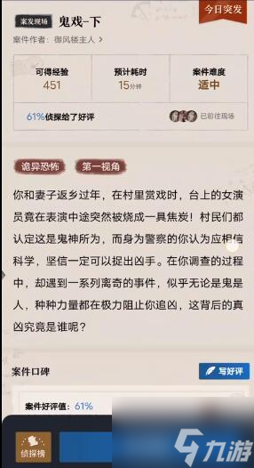 赏金侦探鬼戏下怎么过 赏金侦探鬼戏下答案攻略