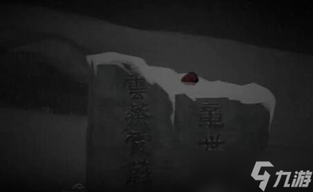 《街阴阳途》攻略第一章