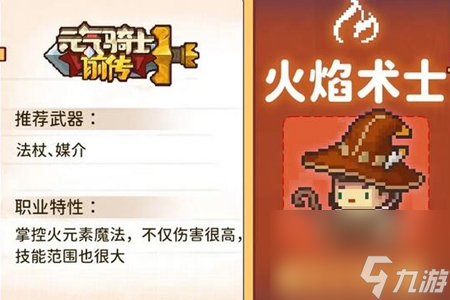 元氣騎士前傳風(fēng)暴術(shù)士和火焰術(shù)士職業(yè)推薦