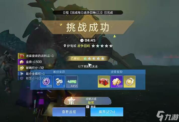 星球重启战争回响五星怎么过