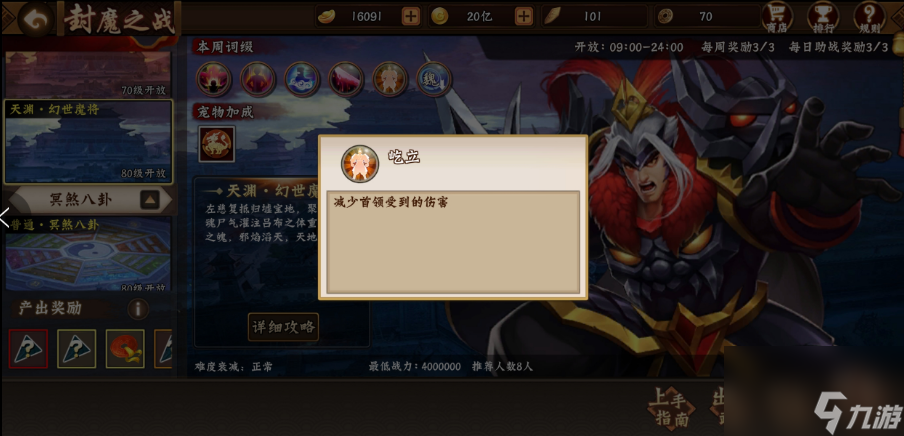 《三国战纪2》破邪诛魔回报飞升！
