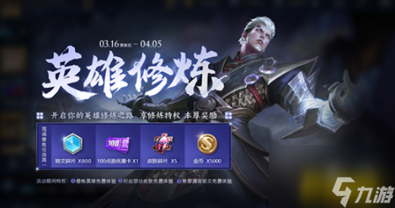 梦境修炼开启时间表 王者荣耀梦境修炼多久开启一次