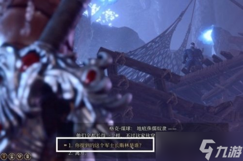 《博德之门3》灰矮人要打吗 幽暗地域破败村落灰矮人攻略