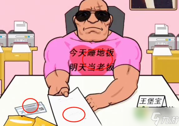 汉字找茬王找到合适的工作过关攻略