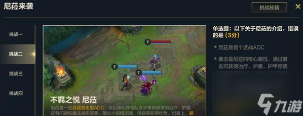 lol手游尼菈来临的答案是什么-英雄联盟手游尼菈来袭答案分享