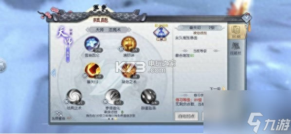 武林外传天师加点流程（武林外传手游术士刷图方法）「已分享」