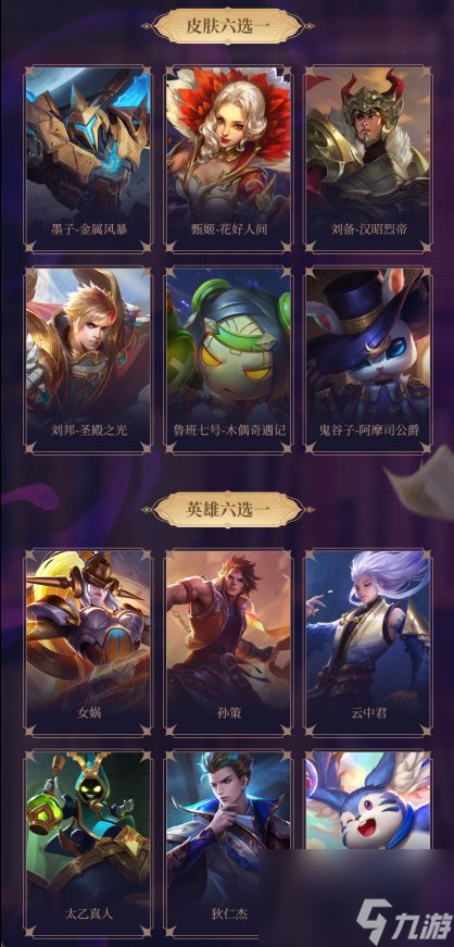王者荣耀s25赛季战令皮肤奖励一览 王者荣耀s25赛季的战令皮肤是谁