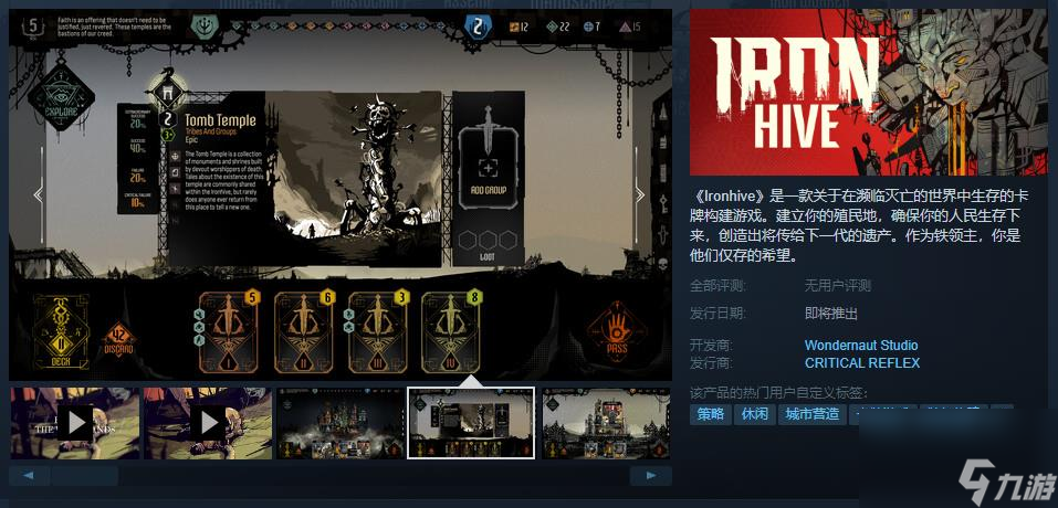 卡牌構(gòu)建游戲《IRONHIVE》Steam頁面 支持簡繁體中文