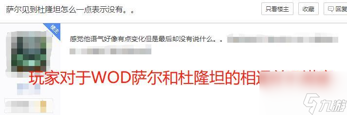 魔兽世界：9.1又整新活，萨尔母子相认，德拉诺剧情再次重