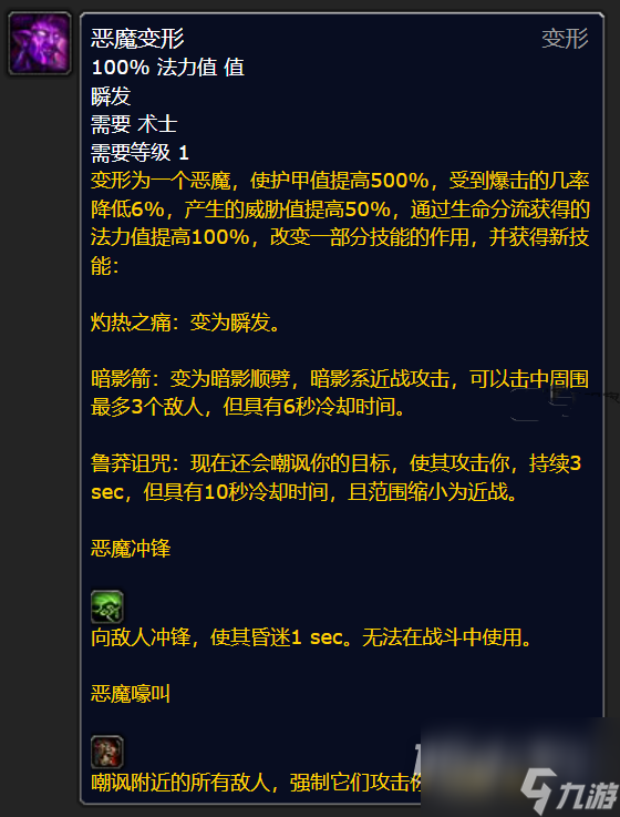 魔兽世界plus探索赛季术士T恶魔变形符文怎么获得
