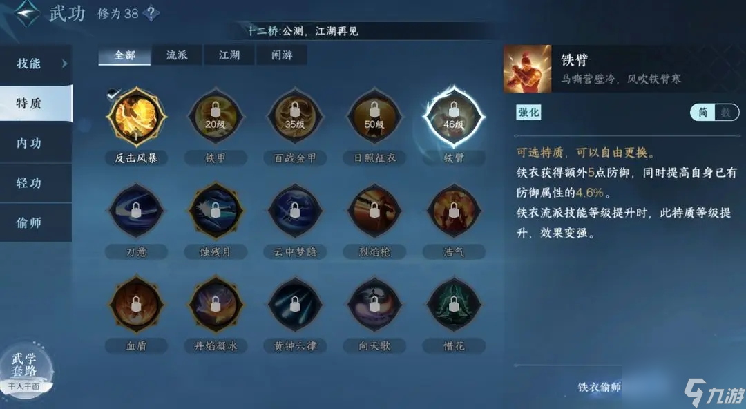 逆水寒手游铁衣有几种技能 铁衣技能介绍