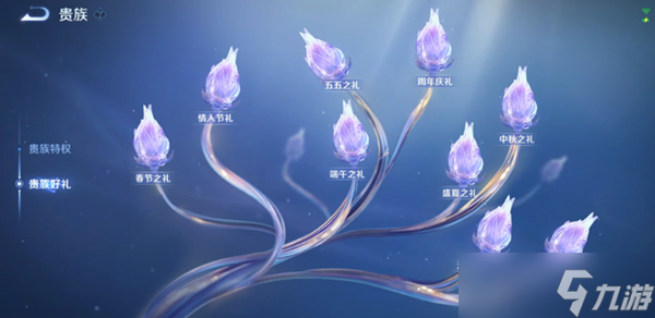 王者荣耀v10无双贵族条件是什么