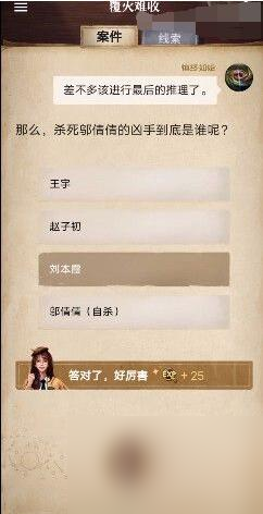 賞金偵探覆火難收答案攻略