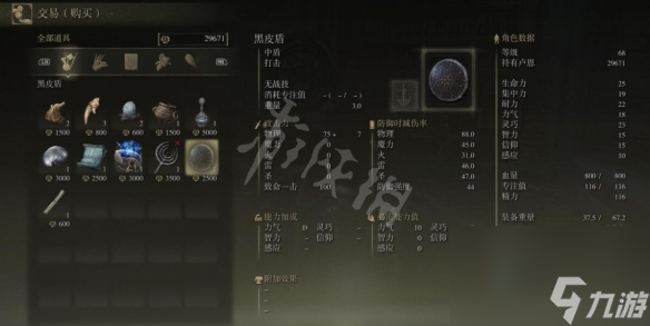 艾尔登法环黑皮盾获得方法