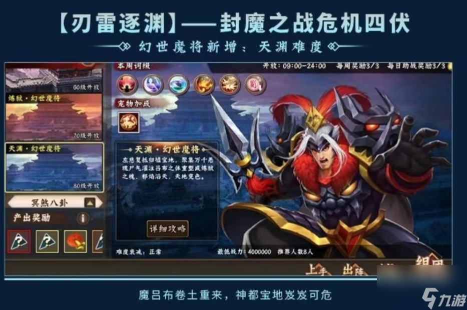 《三国战纪2》破邪诛魔回报飞升！