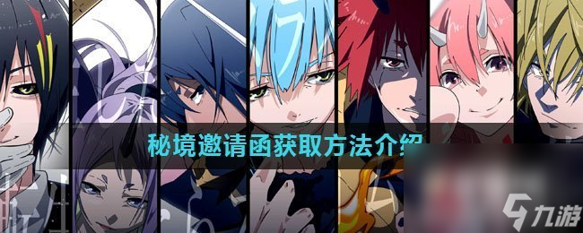 《关于我转生变成史莱姆这档事》秘境邀请函获取方法介绍