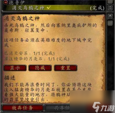 魔兽世界德鲁伊大鸟任务怎么做 魔兽世界德鲁伊大鸟任务流程攻略