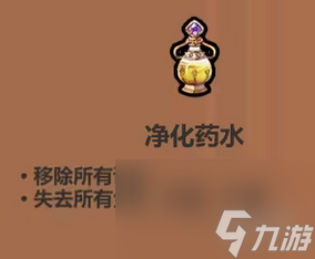 《魔法工艺》净化药水作用介绍