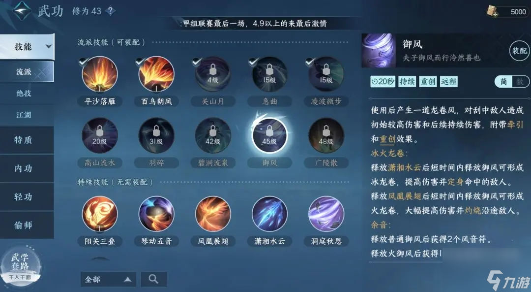 逆水寒手游神相的技能是什么 神相技能介绍
