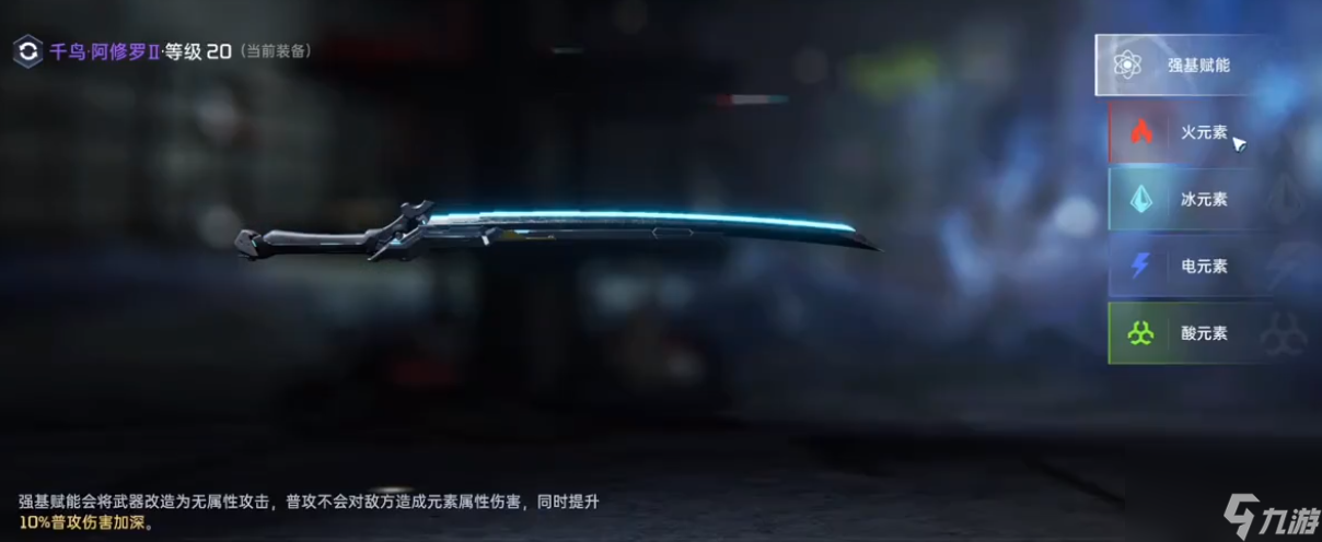 星球重启千鸟阿修罗赋能图文攻略